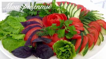 Krásne nakrájanej zeleniny na sviatočný stôl